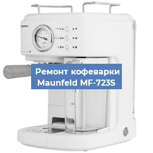 Ремонт платы управления на кофемашине Maunfeld MF-723S в Москве